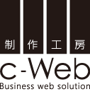 制作工房 c-Web Business Web Solution